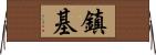 鎮基 Horizontal Wall Scroll