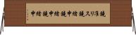 鐃准リス鐃緒申鐃緒申鐃緒申 Horizontal Wall Scroll