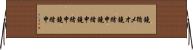 鐃循メオ鐃緒申鐃緒申鐃緒申鐃緒申 Horizontal Wall Scroll