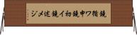 鐃循ワ申鐃初イ鐃述メジ Horizontal Wall Scroll