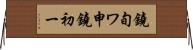鐃旬ワ申鐃初ー Horizontal Wall Scroll