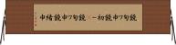 鐃旬ワ申鐃初ー(P) Horizontal Wall Scroll