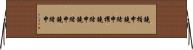 鐃楯￥申鐃緒申櫂鐃緒申鐃緒申鐃緒申 Horizontal Wall Scroll