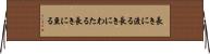 長きに渡る Horizontal Wall Scroll