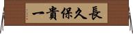 長久保貴一 Horizontal Wall Scroll