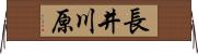 長井川原 Horizontal Wall Scroll