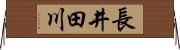 長井田川 Horizontal Wall Scroll