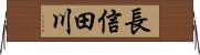 長信田川 Horizontal Wall Scroll