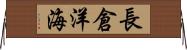 長倉洋海 Horizontal Wall Scroll