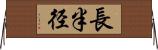 長半径 Horizontal Wall Scroll