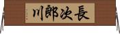 長次郎川 Horizontal Wall Scroll