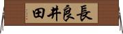 長良井田 Horizontal Wall Scroll