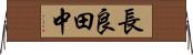 長良田中 Horizontal Wall Scroll