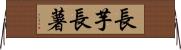 長芋 Horizontal Wall Scroll