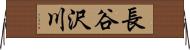 長谷沢川 Horizontal Wall Scroll