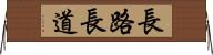 長路 Horizontal Wall Scroll