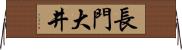 長門大井 Horizontal Wall Scroll