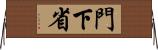 門下省 Horizontal Wall Scroll