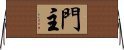 Monshu / Gate Keeper Horizontal Wall Scroll