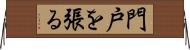 門戸を張る Horizontal Wall Scroll