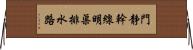 門静幹線明渠排水路 Horizontal Wall Scroll