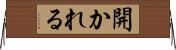 開かれる Horizontal Wall Scroll