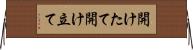 開けたて Horizontal Wall Scroll