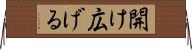 開け広げる Horizontal Wall Scroll