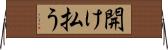 開け払う Horizontal Wall Scroll