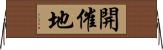 開催地 Horizontal Wall Scroll