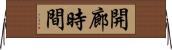 開廊時間 Horizontal Wall Scroll
