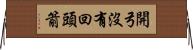 開弓沒有回頭箭 Horizontal Wall Scroll