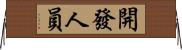 開發人員 Horizontal Wall Scroll