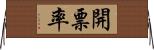 開票率 Horizontal Wall Scroll