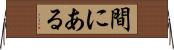 間にある Horizontal Wall Scroll