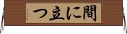 間に立つ Horizontal Wall Scroll