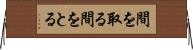 間を取る Horizontal Wall Scroll