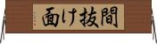 間抜け面 Horizontal Wall Scroll