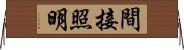 間接照明 Horizontal Wall Scroll