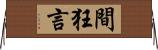 間狂言 Horizontal Wall Scroll