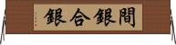 間銀 Horizontal Wall Scroll