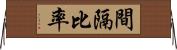 間隔比率 Horizontal Wall Scroll