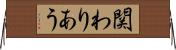 関わりあう Horizontal Wall Scroll