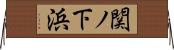 関ノ下浜 Horizontal Wall Scroll