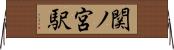 関ノ宮駅 Horizontal Wall Scroll