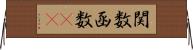 関数 Horizontal Wall Scroll