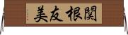 関根友美 Horizontal Wall Scroll
