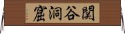 関谷洞窟 Horizontal Wall Scroll