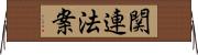 関連法案 Horizontal Wall Scroll