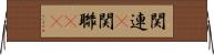 関連(P) Horizontal Wall Scroll